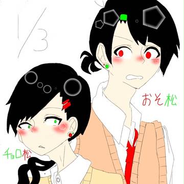 おそチョロ