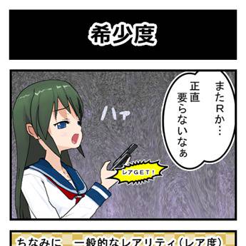 スマホげいむ(仮)#2 希少度