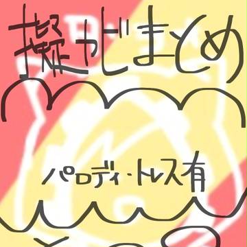 ぎかびろぐ2