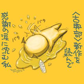 わたしたちの伝説の一冊