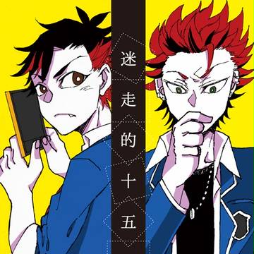 【あんすた】迷走的十五分間