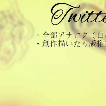 Twitterﾛｸﾞ