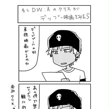 今更でぃすうぉ!