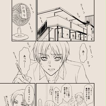 夏エレリ学生パロ漫画