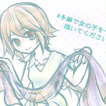 手癖で描いた女子