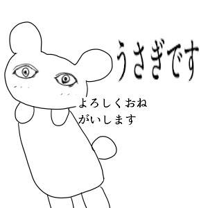 うさぎです