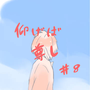 仰げば尊し