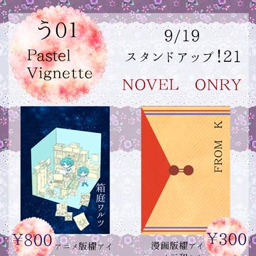 【スタダ21】おしながき・活動終了のお知らせ