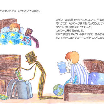 僕の足カゲローの足