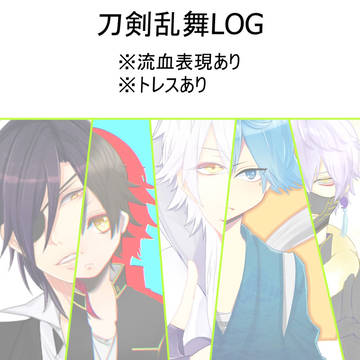 とうらぶろぐ