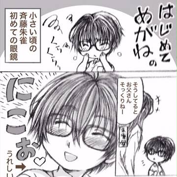 小さい斉藤朱雀