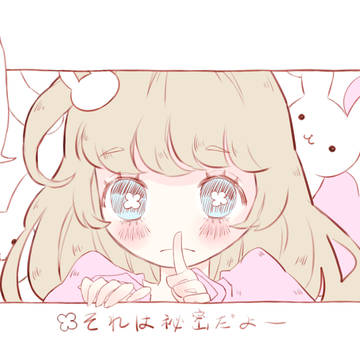 秘密