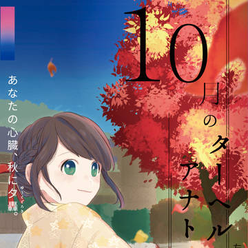左心房社刊　「１０月のターヘルアナトミア」　漫画サンプル
