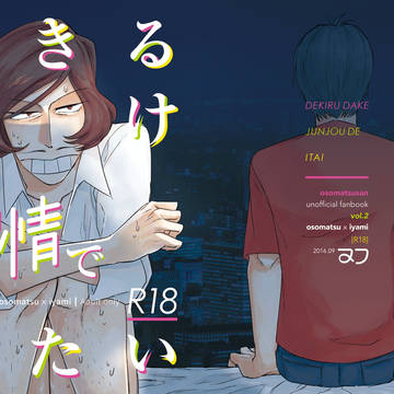 【シェーパラ新刊】おそイヤ本サンプル ※R18