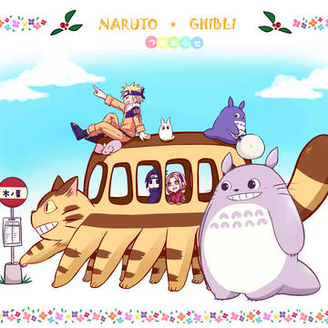 NARUTO×GHIBLIつめあわせ