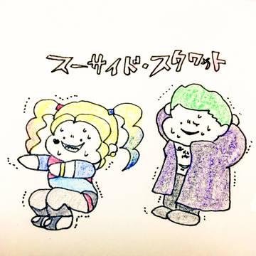 すーさいどすくわっと