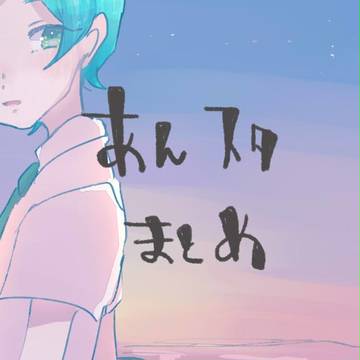 あんスタまとめ