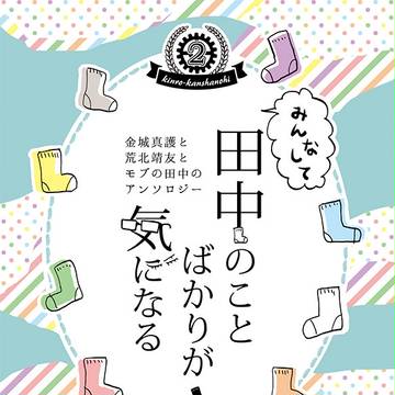 金狼2発行アンソロジー、部数アンケートのお願い