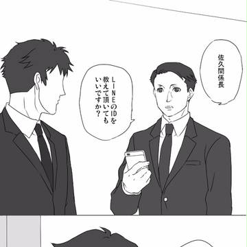 佐久間係長と小田切さん