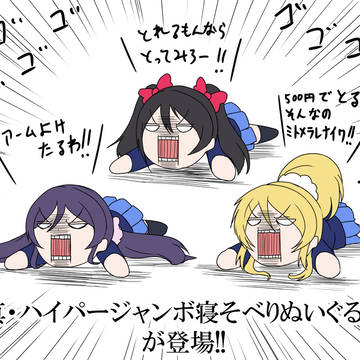 スクールアイドルなんだこれ集 園5