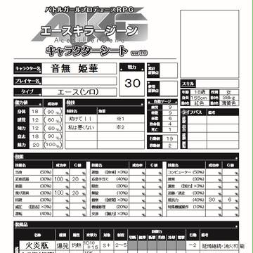 AKGエネミーシート「音無姫華」