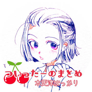 テニス ついったーまとめ