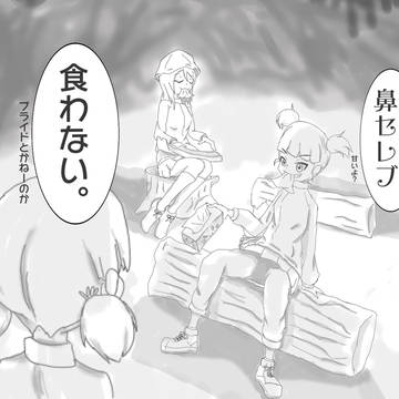 ミッコ「食う?鼻セレブ」　アキ「食わない。」