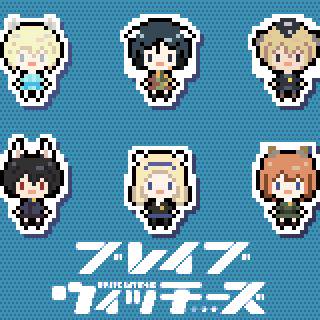 【ドット絵】502 JFW ブレイブウィッチーズ【グルコス風】