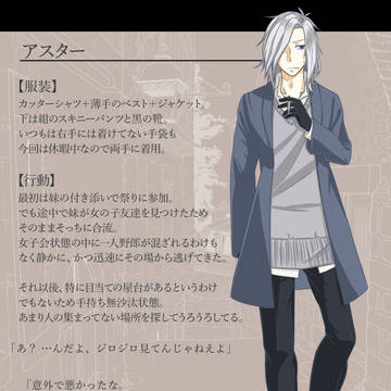 【士武2】アスター私服【補足】