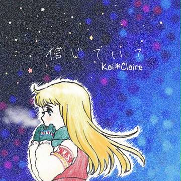【WEB再録】信じていて【カイクレ本】