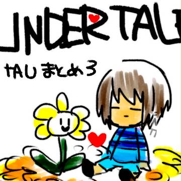 UT・AUらくがきまとめ3(微腐/ﾒｶﾊﾞﾚ有)