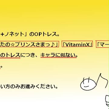 ノルン+ノネットOPトレス【うたプリ・ビタX・マメプリ】