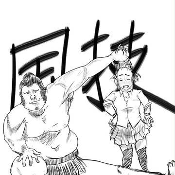 リョナ国技