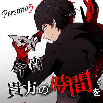 Ｐ５発売！