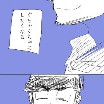 雑食松ログ3（身内卓ゲ、腐向け含む）