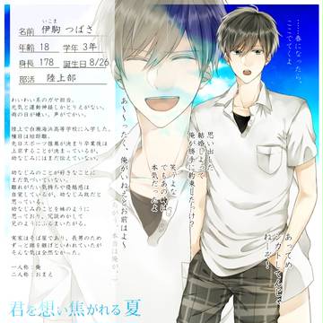 【君想い】伊駒 つばさ【名簿】