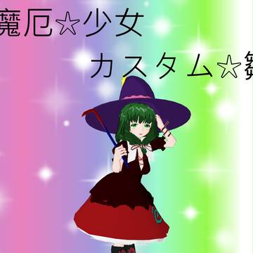 鍵山さん詰め合わせ54