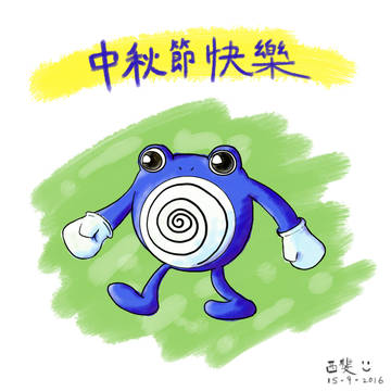 Mid-Autumn Festival 2016
