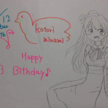 南ことり(・8・)生誕祭！