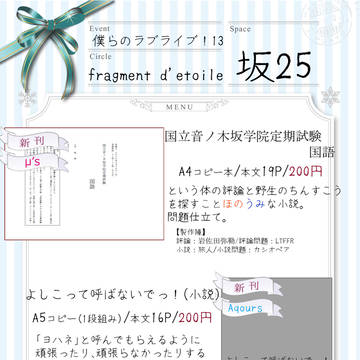 【僕らのラブライブ!13】おしながき(小説)