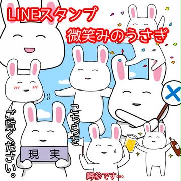 【LINEスタンプ】微笑みのうさぎ