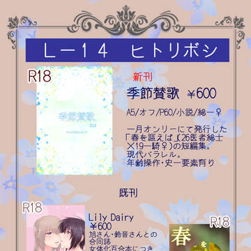 【9/19 幻蒼#4】おしながき