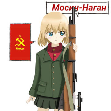 モシンナガンより小さかったカチューシャちゃん