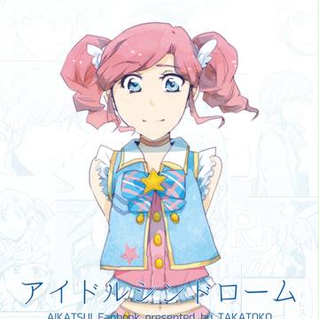 アイドルシンドローム