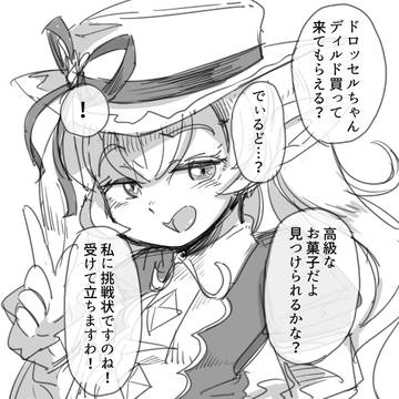 グラブル　ドロッセルお買い物チャレンジ