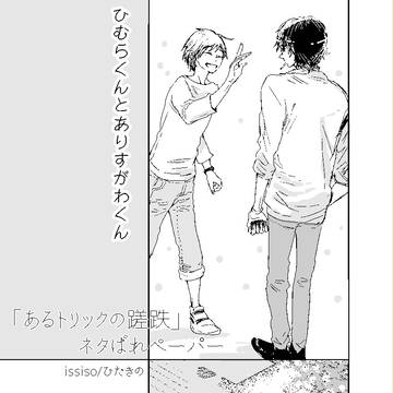 【ネタばれ注意】夏インテ・奇想館二篇無配ペーパー