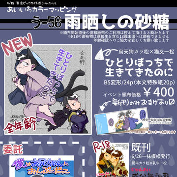 【9/18あいいろ】お品書き