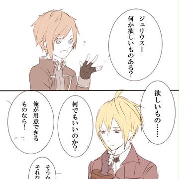 ジュリ主♂(ジュリヒロ)　