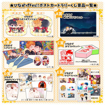 【日影プチ】ポストカードラリー景品のお知らせ