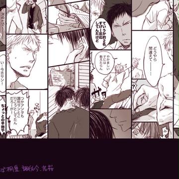 <腐>黒バスLOG 11